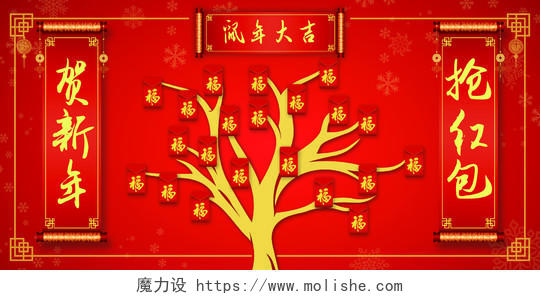 红色中国风2020鼠年新年红包墙素材